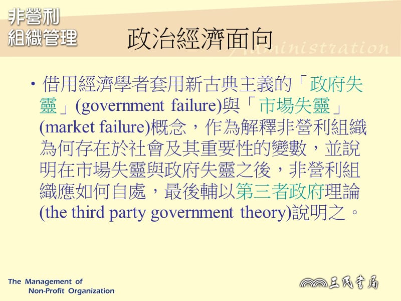 一章非营利组织的理论基础.ppt_第3页