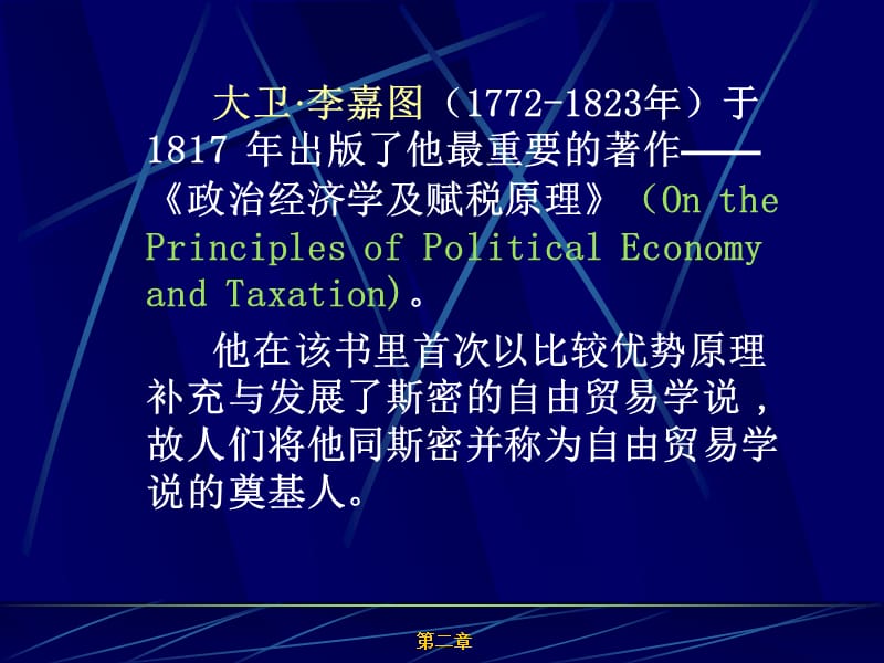 一节基本的理论假设与主要概念.ppt_第2页