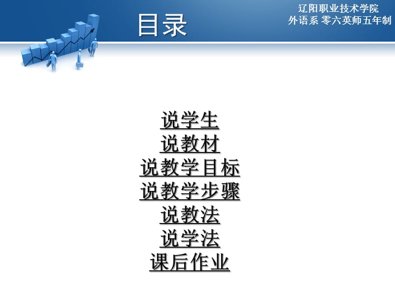 新编大学英语第二册说课课件.ppt_第3页