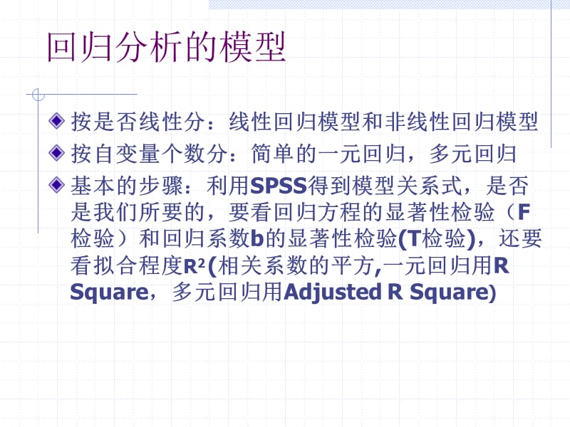 一章回归分析.ppt_第3页