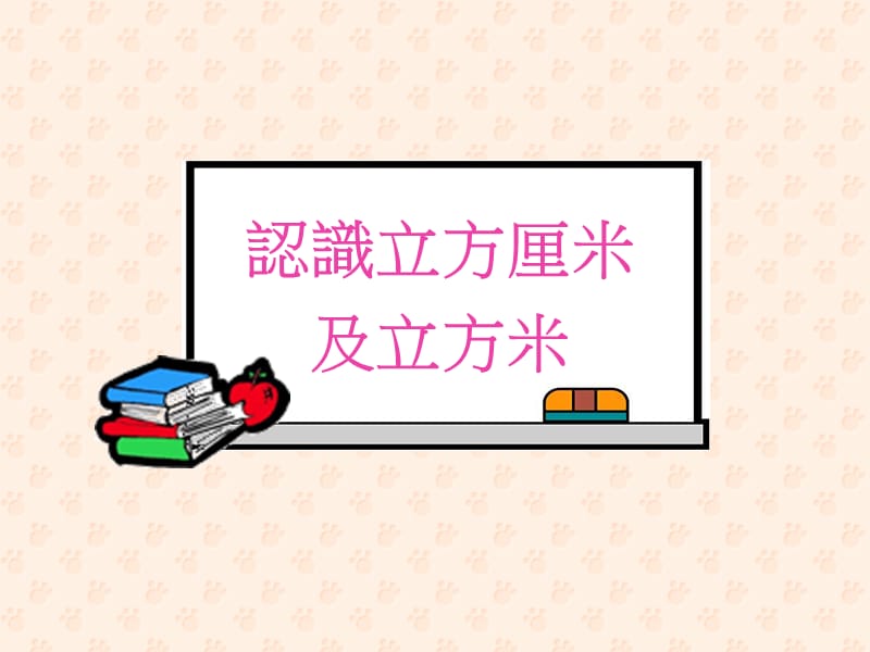 学习单元M2续量度.ppt_第2页