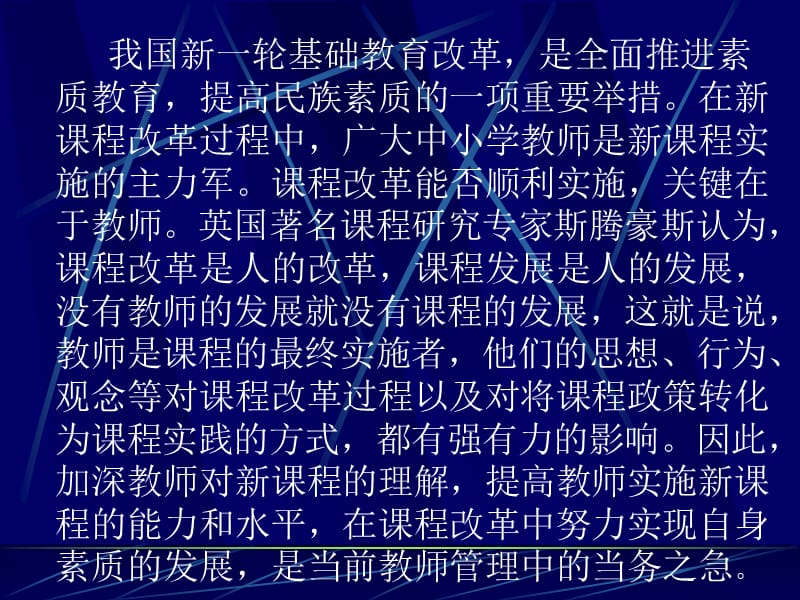 新章节程改革与教师素质.ppt_第2页