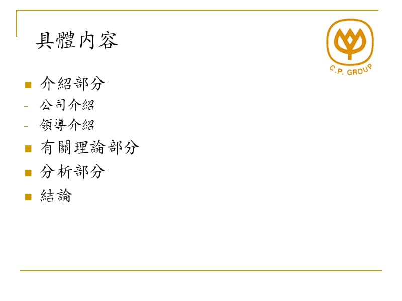 影响组织领导的成败个案分析.ppt_第2页