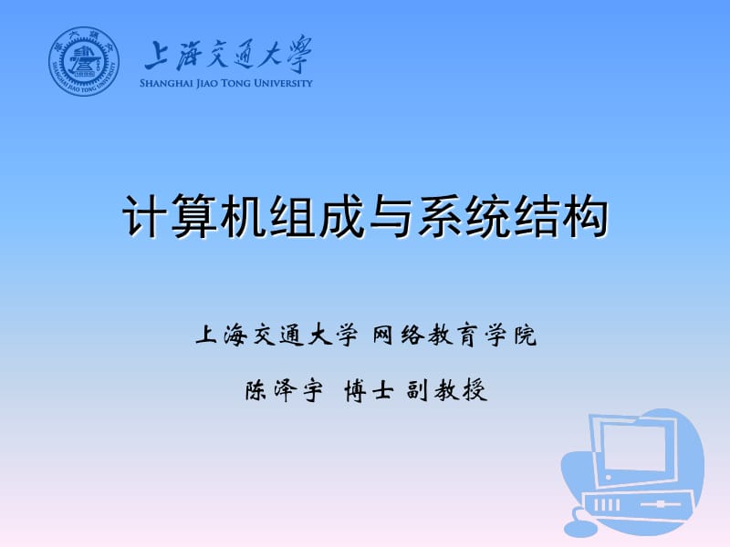 计算机组成与系统结构.ppt_第1页