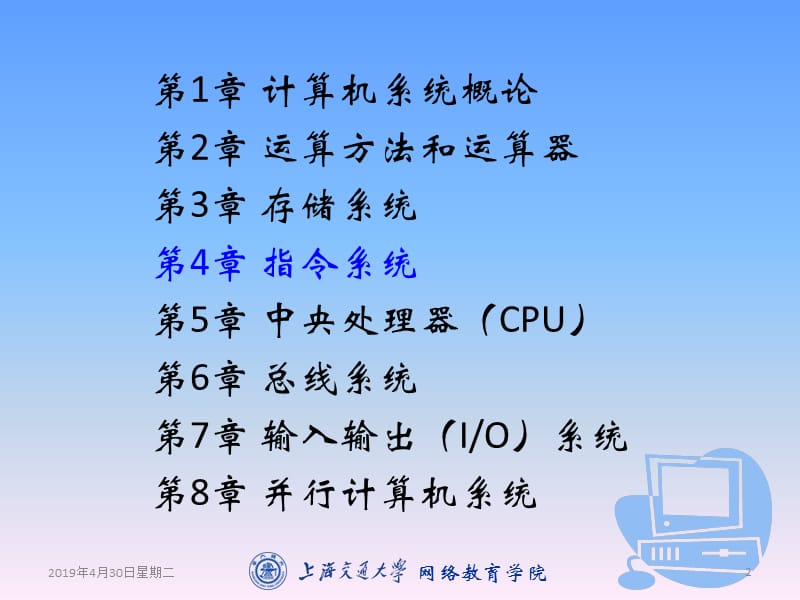 计算机组成与系统结构.ppt_第2页