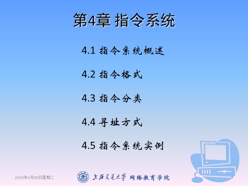 计算机组成与系统结构.ppt_第3页