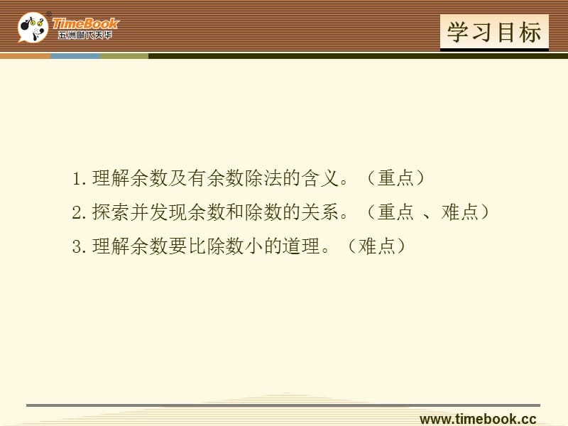 有余数的除法余数和除数的关系.ppt_第2页