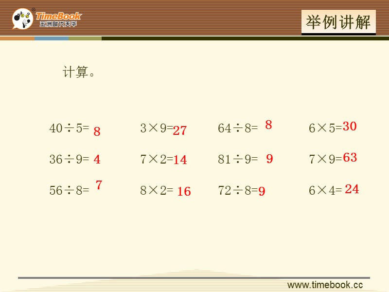 有余数的除法余数和除数的关系.ppt_第3页