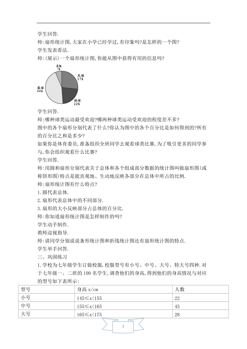 【教案】数据的整理.doc_第3页