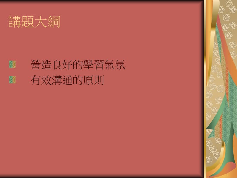 漫谈同侪小老师领导与沟通.ppt_第2页