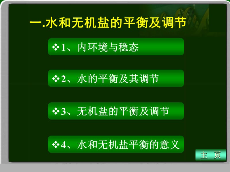 一水和无机盐的平衡及调节.ppt_第3页