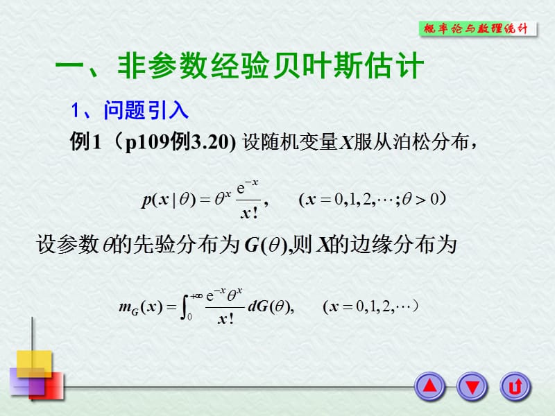 一非参数经验贝叶斯估计.PPT_第3页