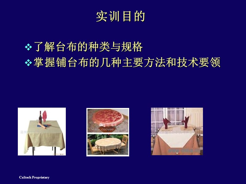 实训项目六铺台布.ppt_第2页