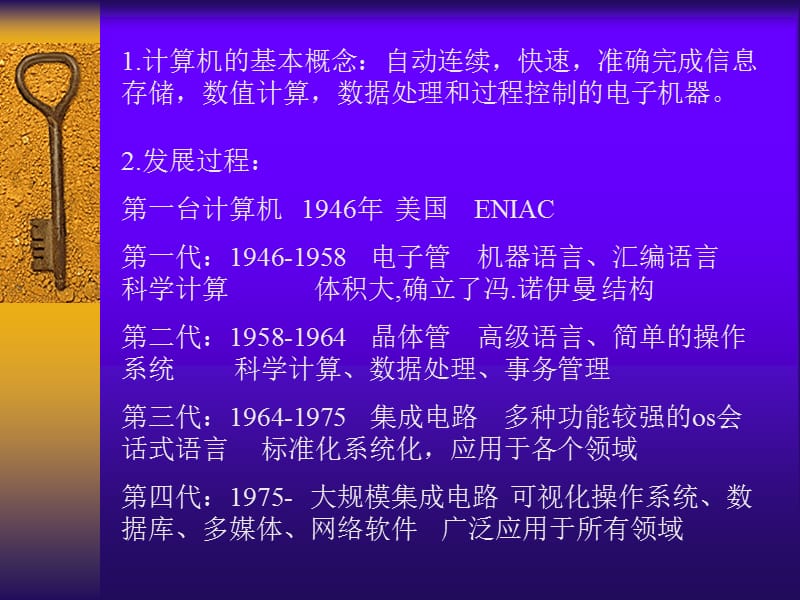 一章计算机的基本概念.ppt_第2页