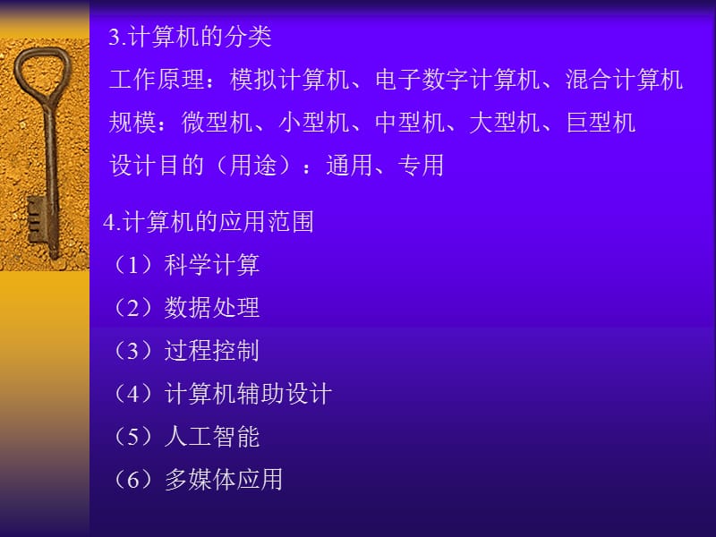 一章计算机的基本概念.ppt_第3页