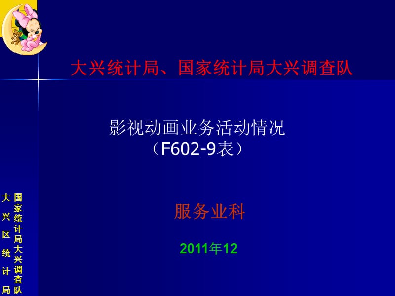 影视动画业务活动情况F6029表.ppt_第1页