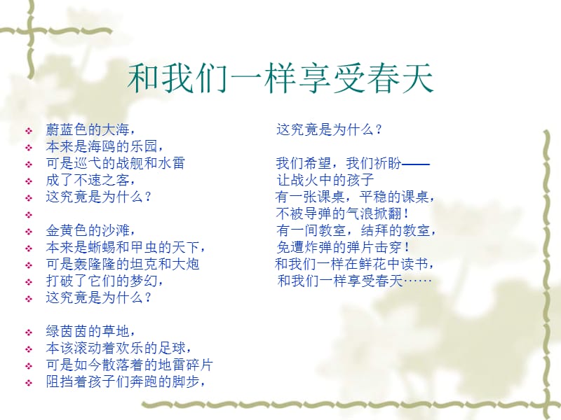 一个中国孩子的呼声二期课改教材.ppt_第1页