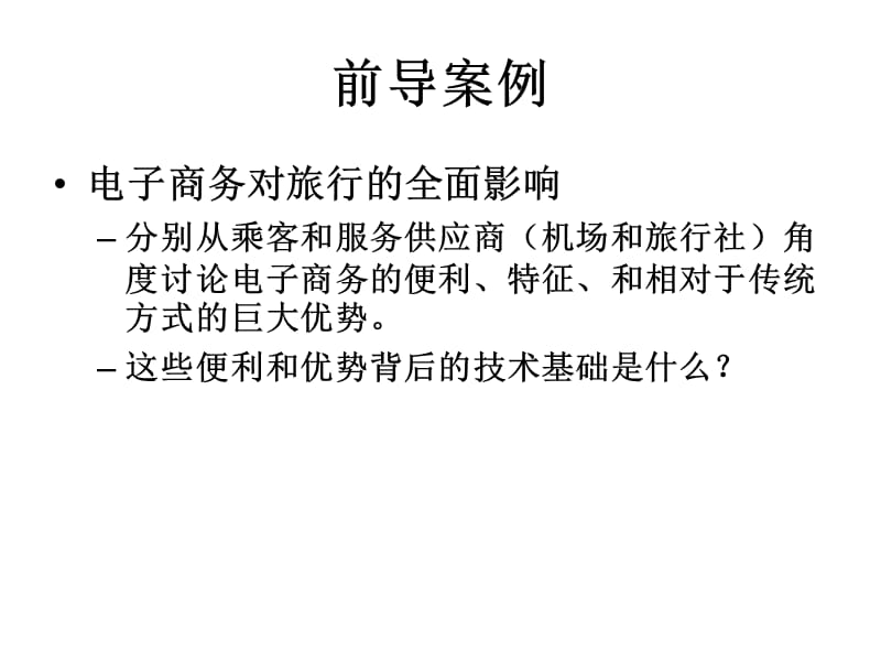 一章电子商务.ppt_第2页