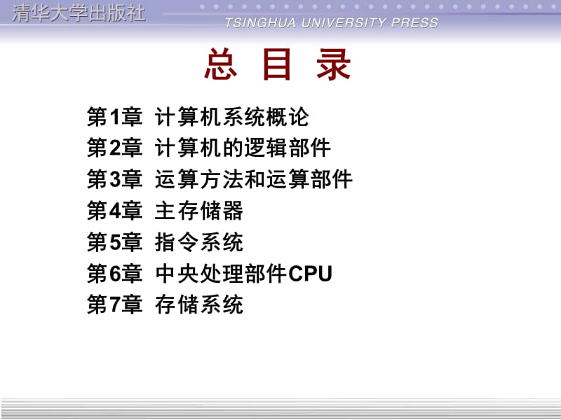 计算机组成与结构第.ppt_第2页