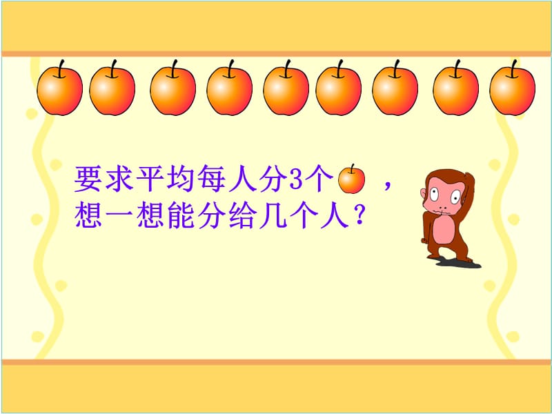 除法（二）课件.ppt_第3页