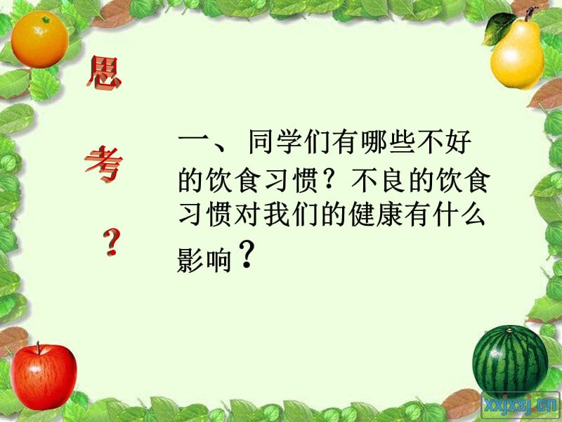 生命安全教育一级.ppt_第3页