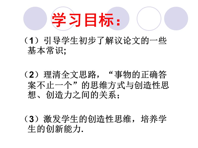 一设置情境激发兴趣教学课件.ppt_第3页