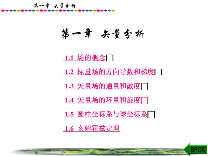 一章节矢量分析.ppt_第1页