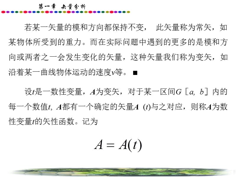 一章节矢量分析.ppt_第3页