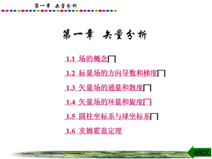 一章节矢量分析.ppt