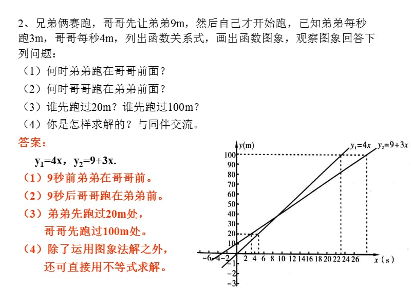 一元一次不等式与一次函数.ppt_第3页