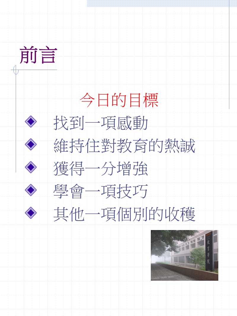 师生人际沟通与互动ppt课件.ppt_第2页