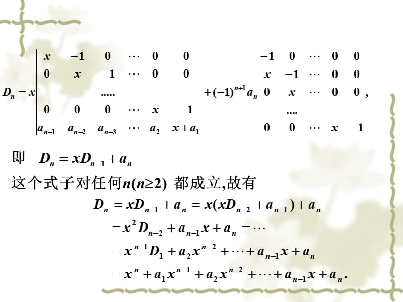 一些行列式的特殊求法.ppt_第3页