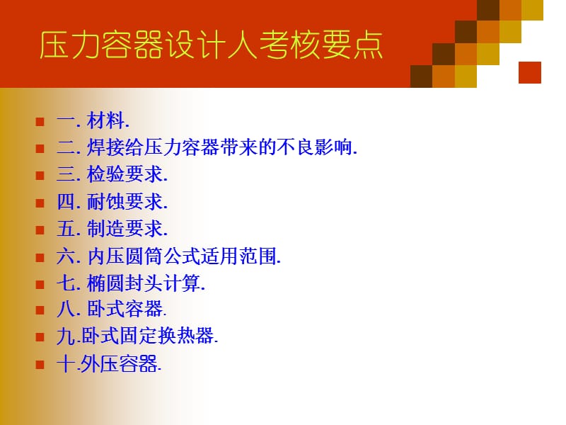 压力容器复习提纲.ppt_第3页