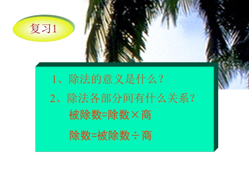 有余数除法.ppt_第2页