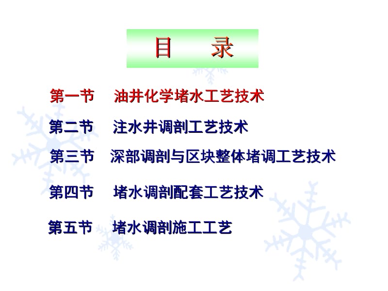 堵调讲义20084.ppt_第2页