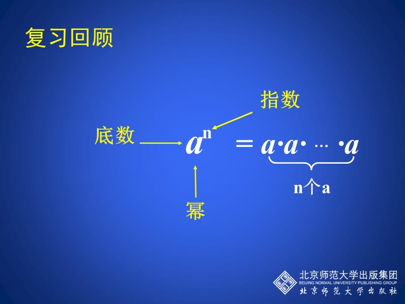 一章节整式乘除.ppt_第2页