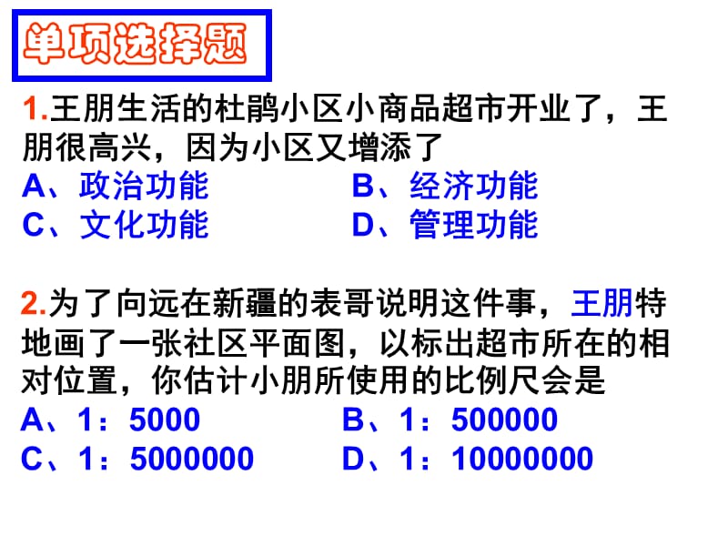 一二单元练习题.ppt_第2页