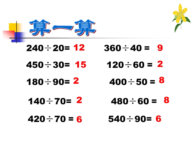 除法的简便计算.ppt_第2页