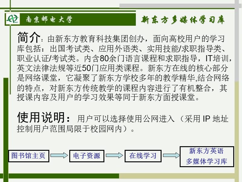 新东方多媒体学习库.ppt_第1页