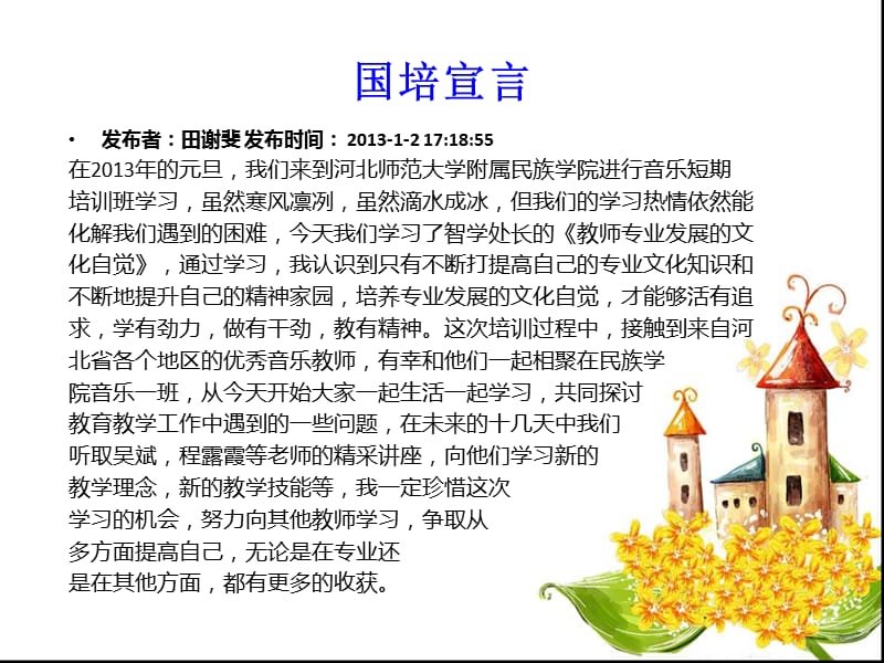 师大附属民族学院小学音乐一班.ppt_第2页