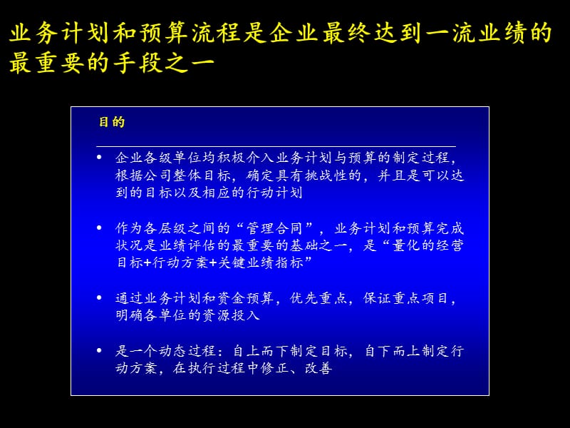 麦肯锡康佳系列手册之业务计划和资金预算操作手册.ppt_第3页