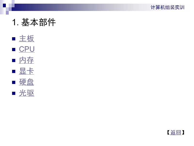 计算机组装实训.ppt_第3页