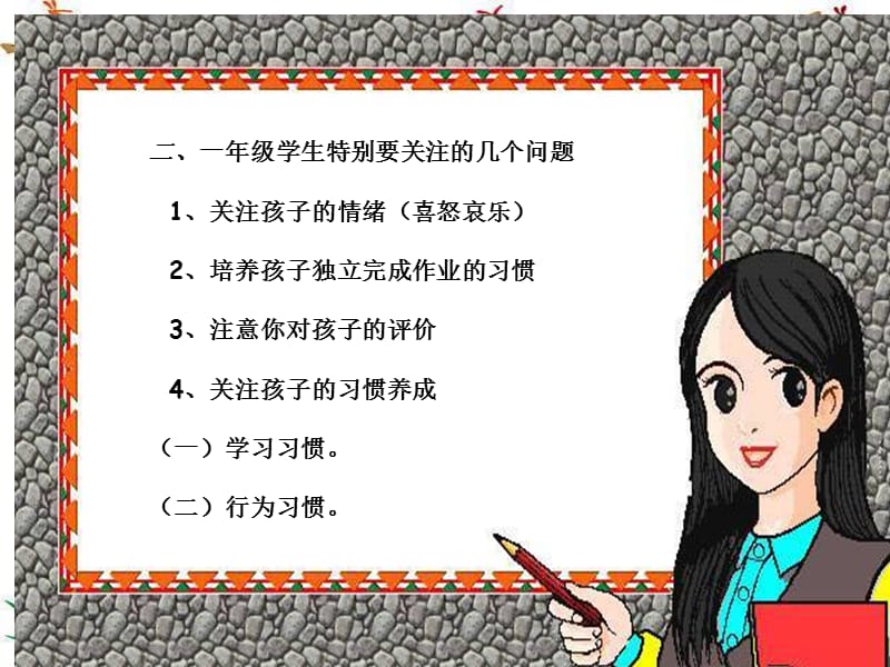 一级班.ppt_第3页