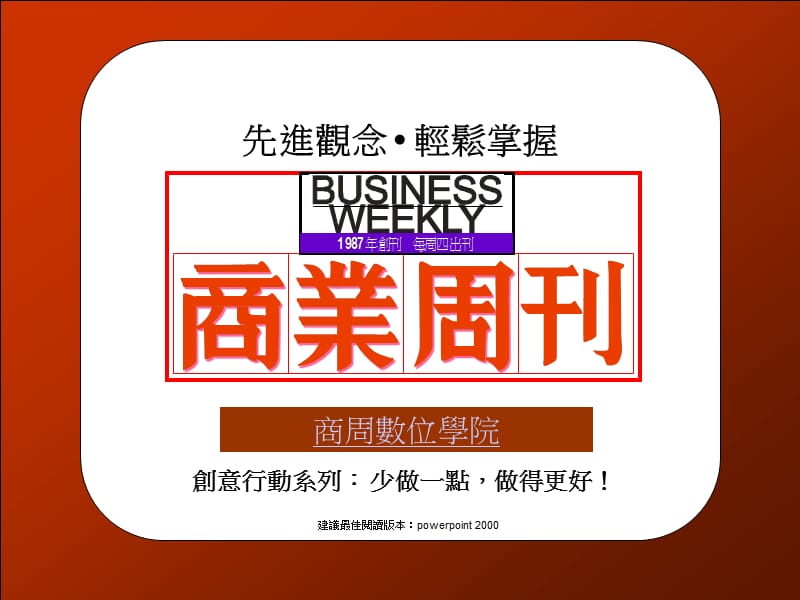 少做一点做得更好商业周刊.ppt_第1页