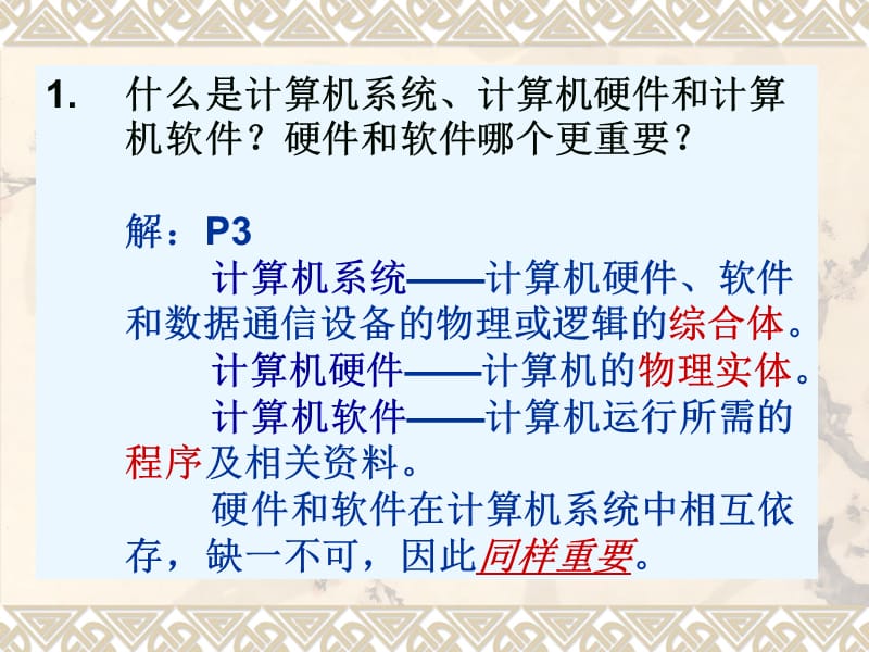 计算机组成原理课后习题及答案唐朔飞.ppt_第2页