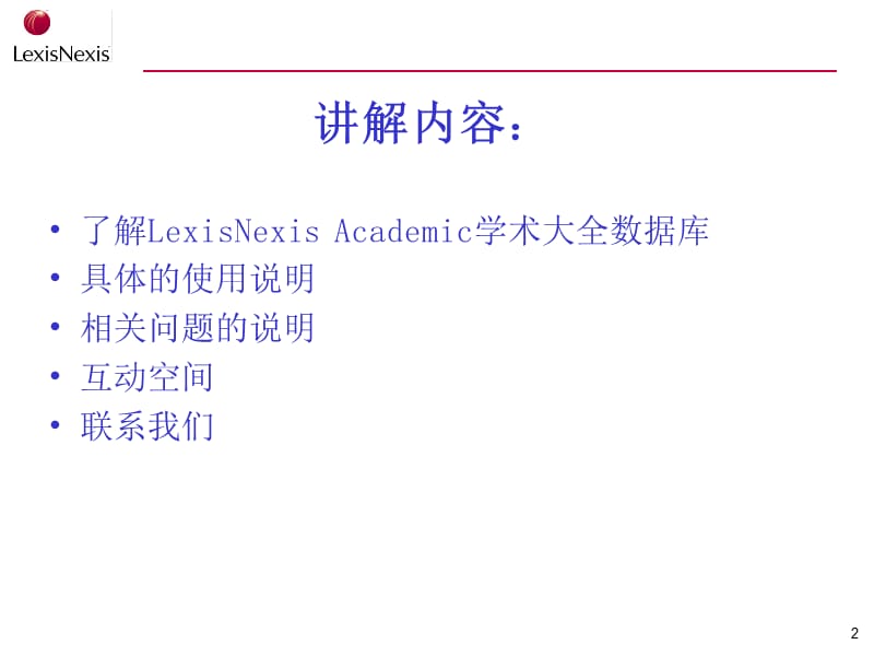 学术大全数据库使用介绍.ppt_第2页