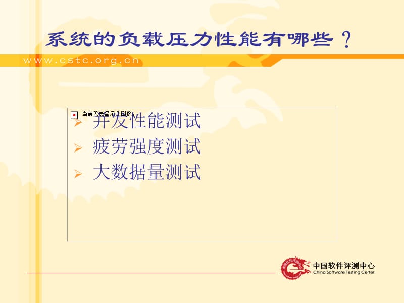 性能测试综述.ppt_第3页