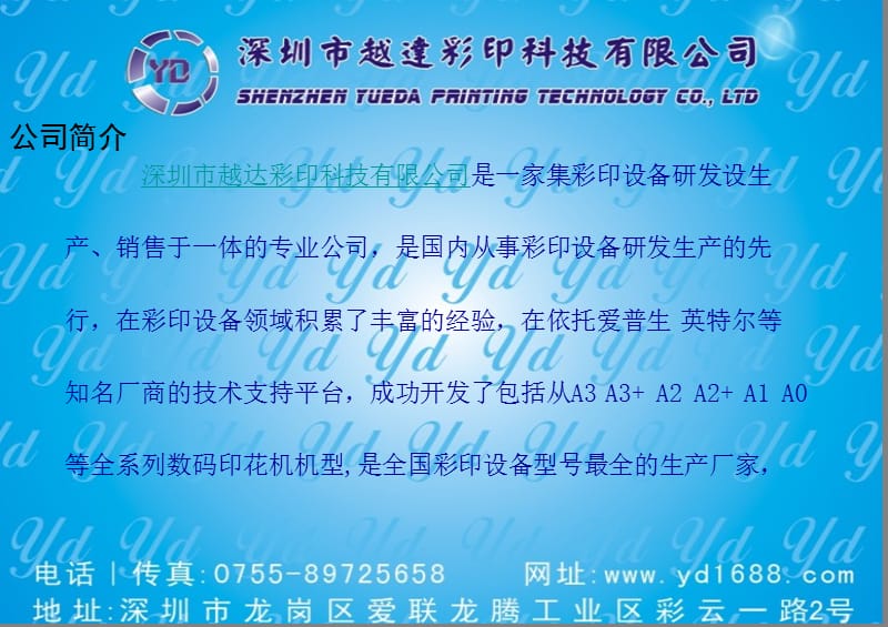 深圳市越达彩印科技有限公司.ppt_第2页