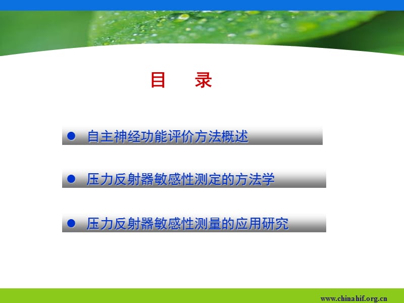 压力感受器敏感测量及应用.ppt_第3页