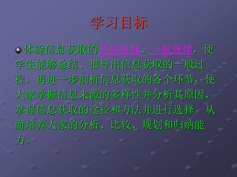 学习目标.ppt_第2页